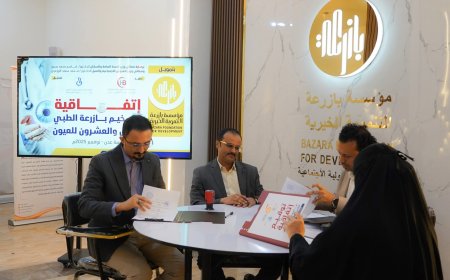 مؤسسة بازرعة الخيرية تطلق المخيم الطبي الثاني والعشرين لجراحة العيون في عدن