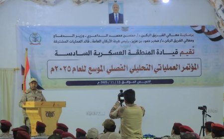 المنطقة العسكرية السادسة تقيم مؤتمرًا عملياتيًا تحليليًا موسعًا للفصل الثالث من العام الجاري 2025 م...