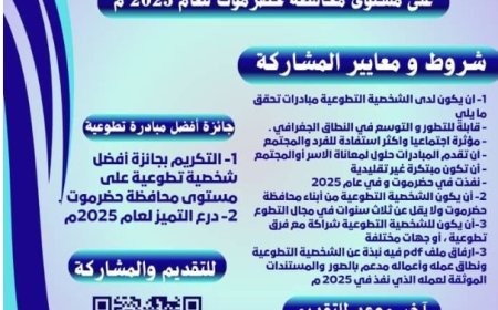 مسابقة الرواد للعمل التطوعي تنطلق في حضرموت.....