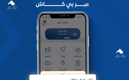 بنك البسيري الدولي يعلن عن تعزيز خدماته الرقمية عبر محفظة B-Cash