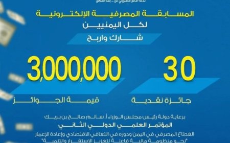 جامعة العلوم تدعو للمشاركة في مسابقة مصرفية إلكترونية..