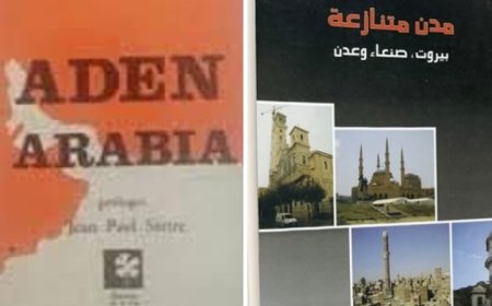 غدا يفُتتح معرض عدن العربية في مارسيليا الفرنسية  واشياء مهمة أخرى في هذه المقالة الصباحية المباركة....