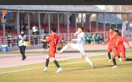 الناشئون اليمنيون يُحققون أول فوز في تصفيات آسيا...