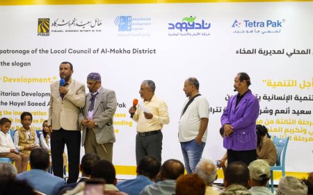 تدشين المرحلة الثالثة من مبادرة الحليب المدرسي في المخا بدعم من مجموعة هائل سعيد أنعم وتتراباك...