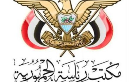 مكتب رئاسة الجمهورية يحذر من عمليات احتيال تنتحل صفته للحصول على أموالال...