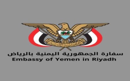 خدمات قنصلية متنقلة لليمنيين في الأحساء الجمعة والسبت.