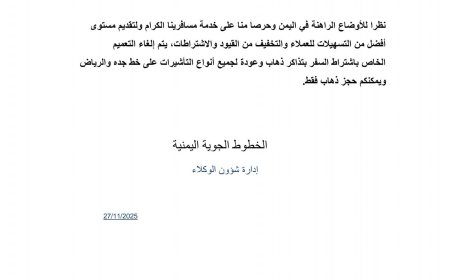 عاجل: خبر سار من الخطوط اليمنية للمسافرين الى السعودية (تعرف عليه)