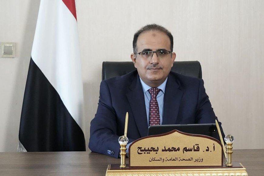 وزير الصحة اليمني: تحديات صحية كبيرة في مواجهة الأوبئة وتغيرات المناخ