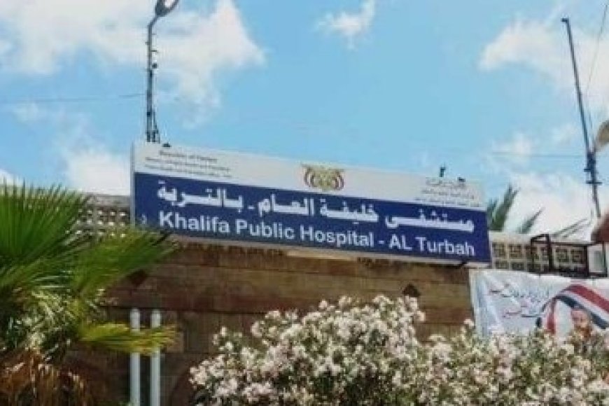 مسلحون يقتحمون مستشفى خليفة ويختطفون طبيبًا مسنًا في التربة تعز ..