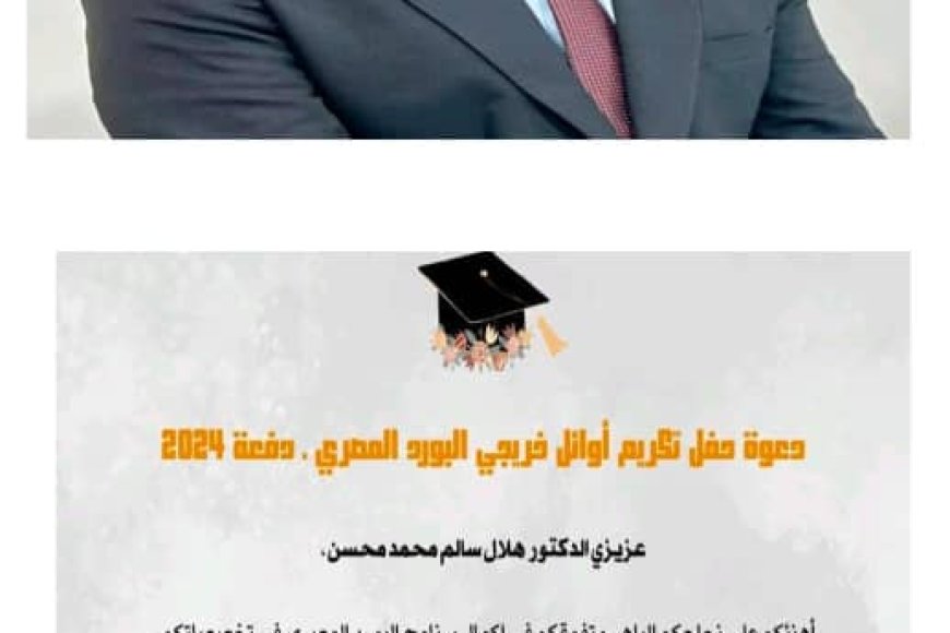 تكريم الدكتور هلال الغلابي من البورد المصري تقديرًا لتفوقه في تخصص أمراض القلب