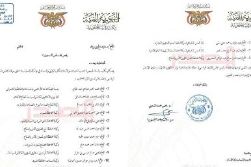 تعيينات جديدة تعزز الأداء الحكومي في الوزارات والمحافظات بموافقة المجلس الرئاسي