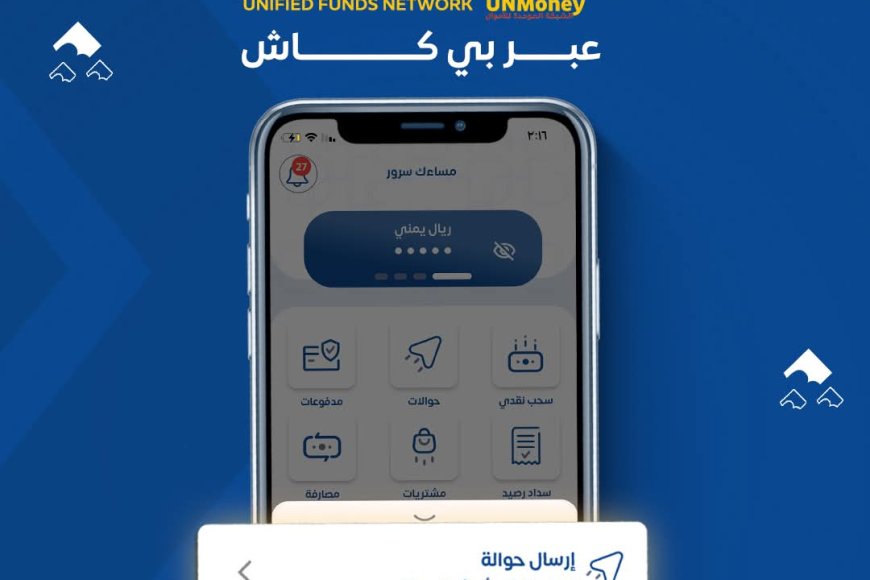 بنك البسيري الدولي يعزز خدماته الرقمية عبر محفظة B-Cash