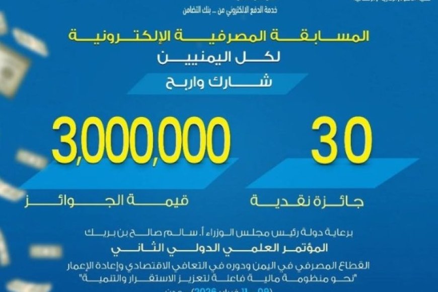 جامعة العلوم تطلق مسابقة مصرفية إلكترونية لتعزيز المهارات المالية