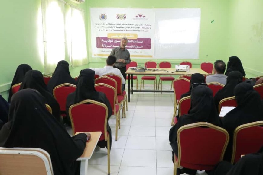 مكتب الصحة والأمل النسوية يطلقان لقاء تعريفي حول دواء الكاربيتوسين للوقاية من النزيف بعد الولادة في المكلا