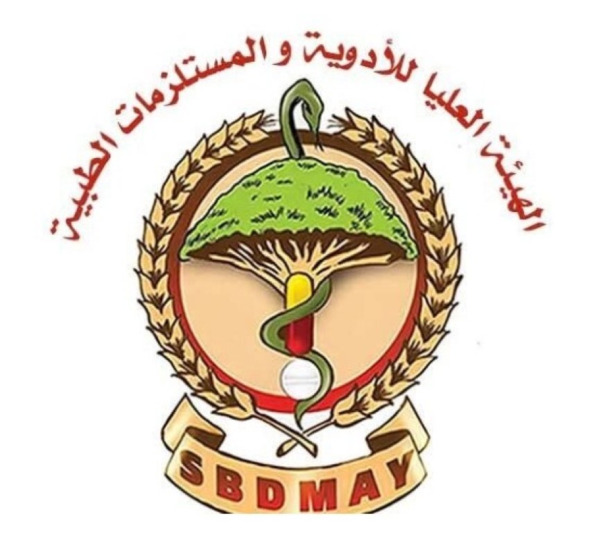 استعدادات يمنية لإطلاق فعاليات الأسبوع العالمي للسلامة الدوائية...