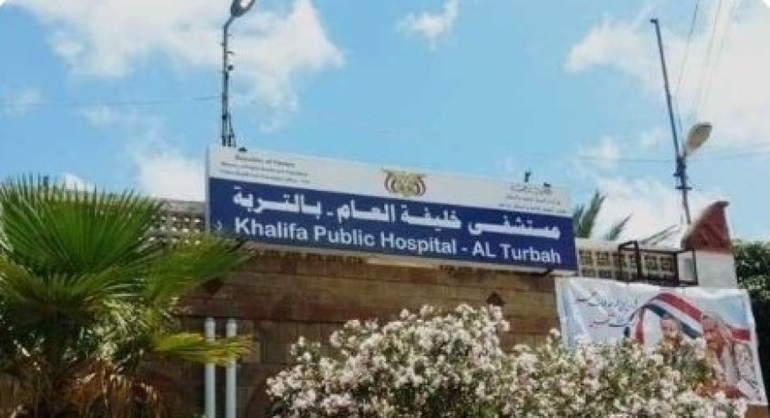 مسلحون يقتحمون مستشفى خليفة ويختطفون طبيبًا مسنًا في التربة تعز ..