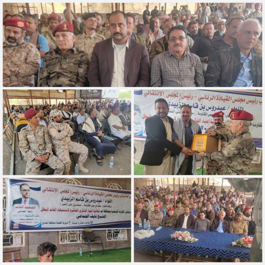 برعاية اللواء عيدروس الزبيدي مجلس مقاومة إب يحيي الذكرى العاشرة لاستشهاد الشيخ نايف الجماعي