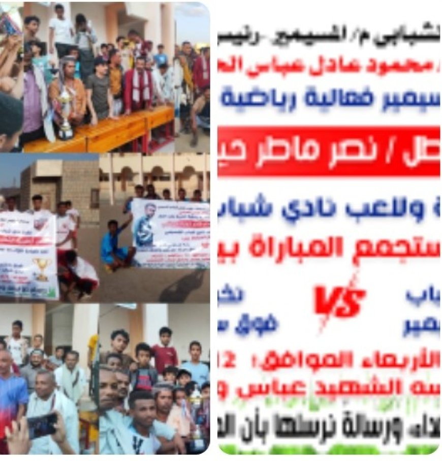 الصمود في لحج يتغلب على نجوم الزمن الجميل بخماسية ويظفر بكأس فقيد الحركة الرياضية الشهيد نصر ماطر....