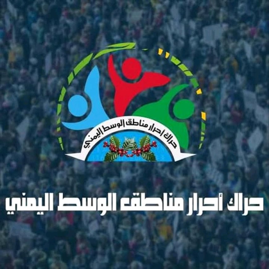 حراك وسط اليمن يطالب الحكومة بالاستجابة لمطالب جرحى مأرب عبر توريد إيرادات مأرب إلى بنك عدن......