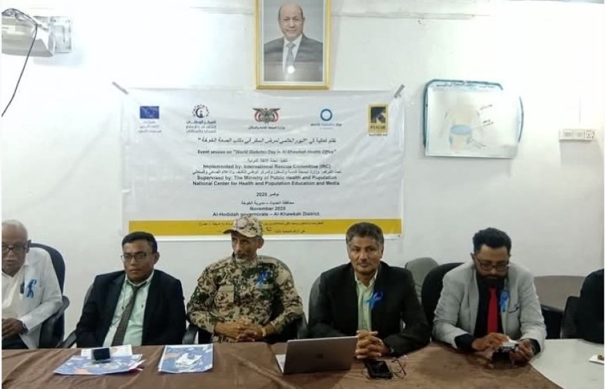 فعالية توعوية في الحديدة بمناسبة اليوم العالمي للسكري....