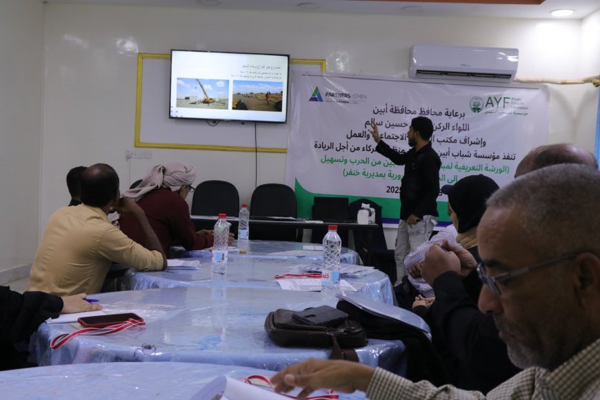 مؤسسة شباب أبين تطلق مبادرة "تمكين الناجين من الحرب" بدعم من منظمة شركاء من أجل الريادة...