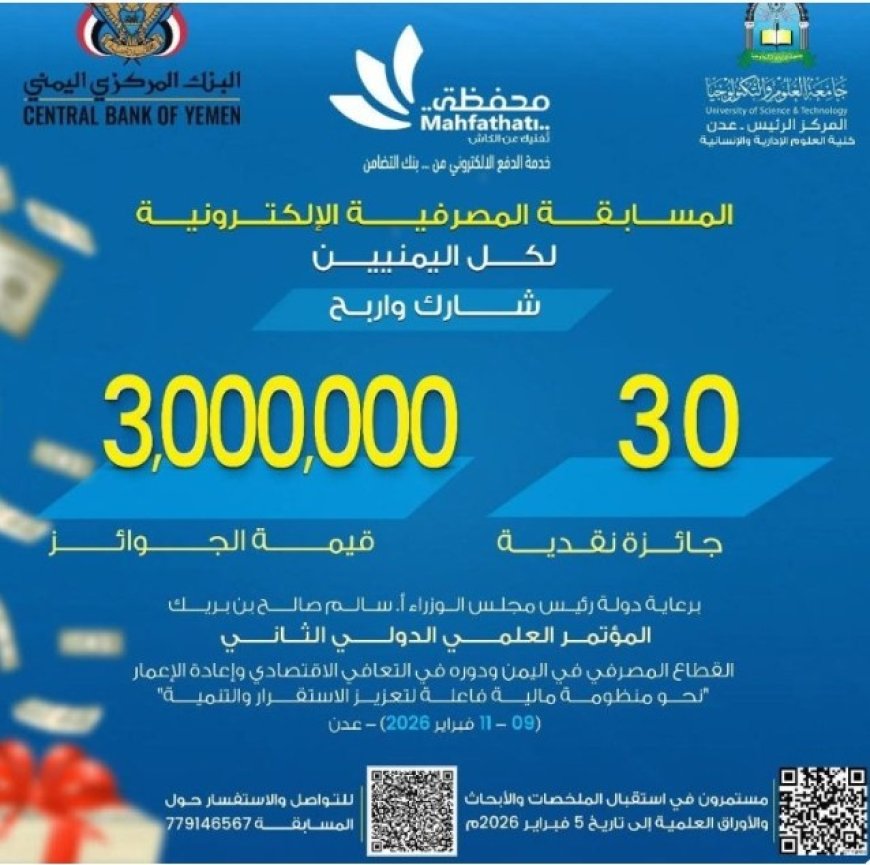 جامعة العلوم تدعو للمشاركة في مسابقة مصرفية إلكترونية..