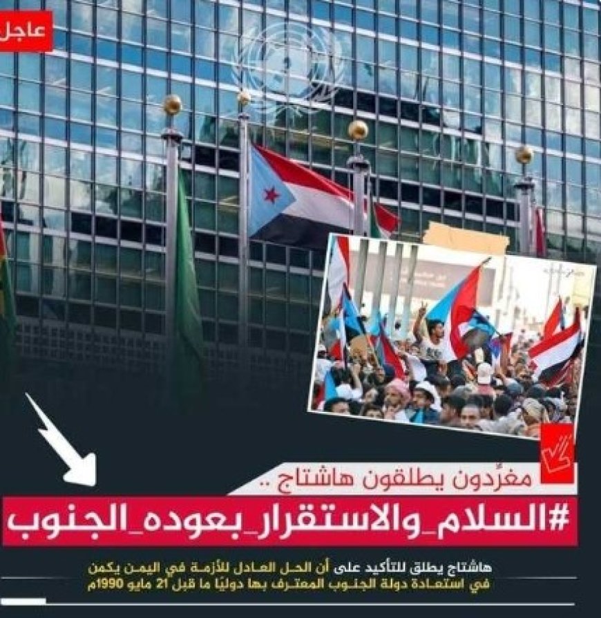 السلام والاستقرار بعوده الجنوب ..سياسيون يحذّرون مجلس الأمن من تجاهل قضية الجنوب....