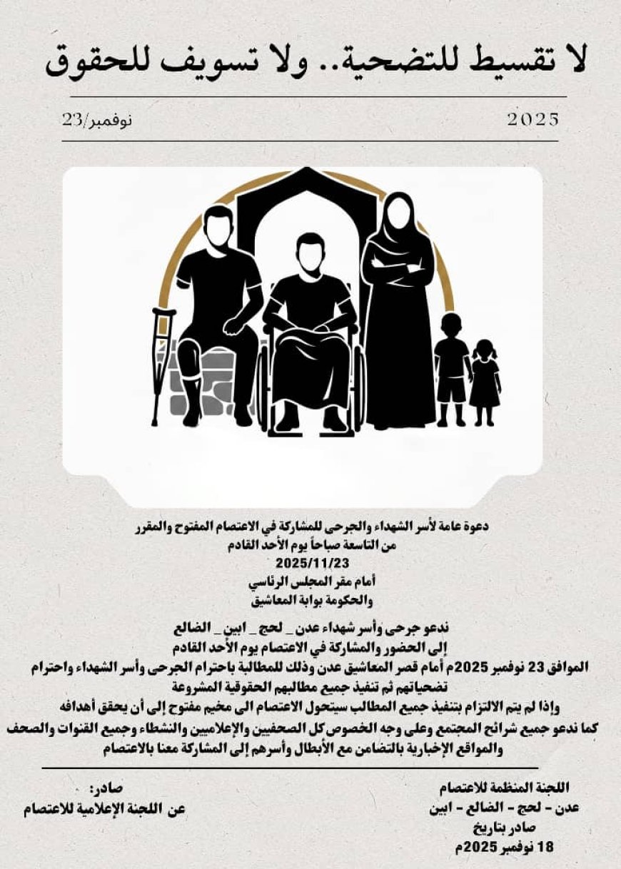 جرحى وأسر الشهداء يُعلنون عن اعتصامًا مفتوحًا أمام قصر المعاشيق في عدن الأحد المقبل