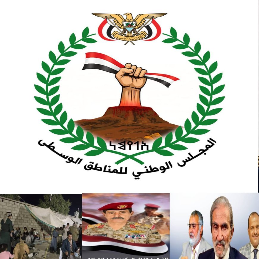 بيان صادر عن المجلس الوطني للمناطق الوسطى