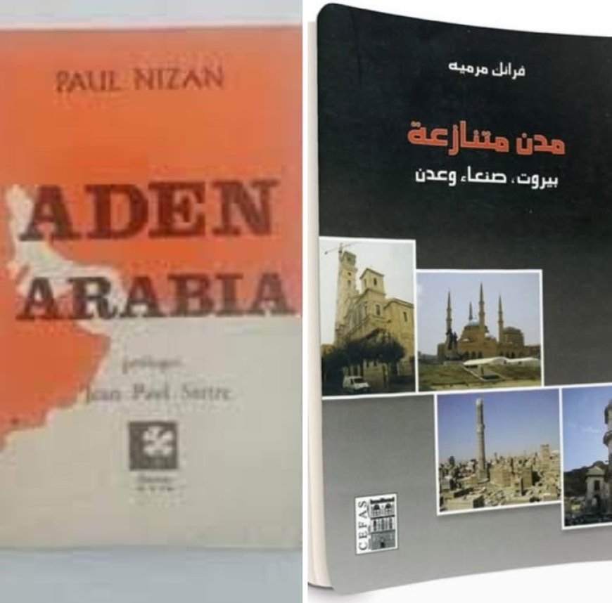 غدا يفُتتح معرض عدن العربية في مارسيليا الفرنسية  واشياء مهمة أخرى في هذه المقالة الصباحية المباركة....