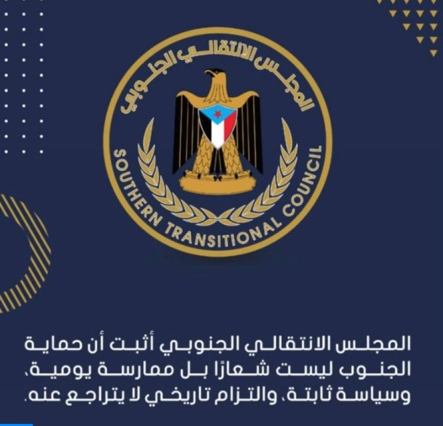 حملة رقمية جنوبية تُبرز ثبات الانتقالي وتدعو للتفاعل الشعبي...