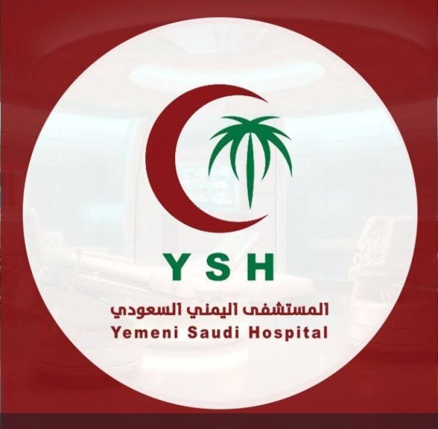 تقديرًا لتضحياتهم.. المستشفى اليمني السعودي يقدّم خصمًا طبيًا للجرحى الجيش والأمن والمقاومة مع أسرهم....