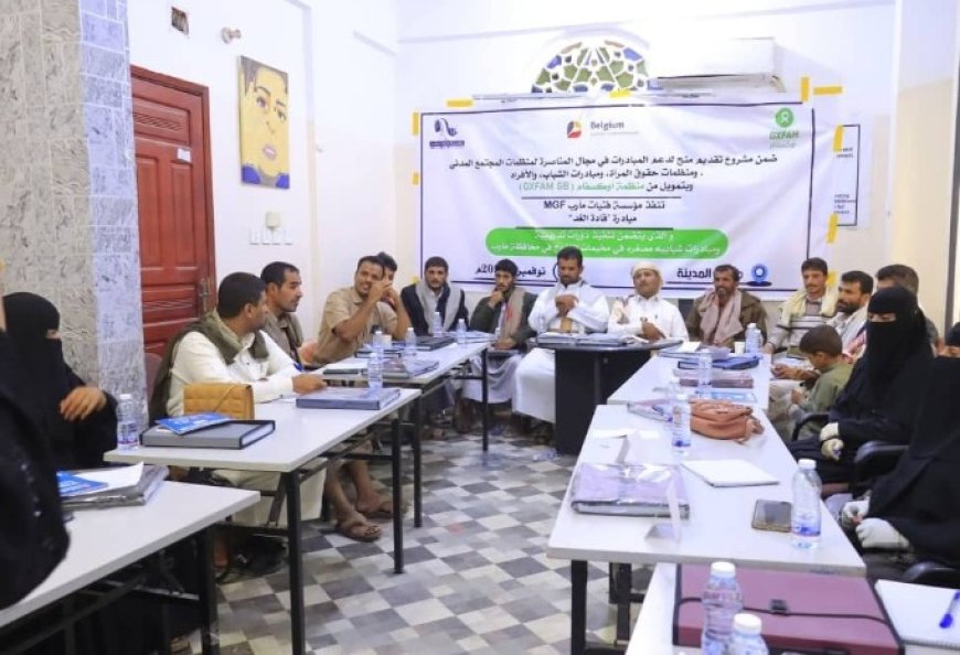 مؤسسة فتيات مأرب تختتم دورة تأهيلية ل25 شابًا وشابة من مخيمات النزوح لقيادة حملات مناصرة مجتمعية...