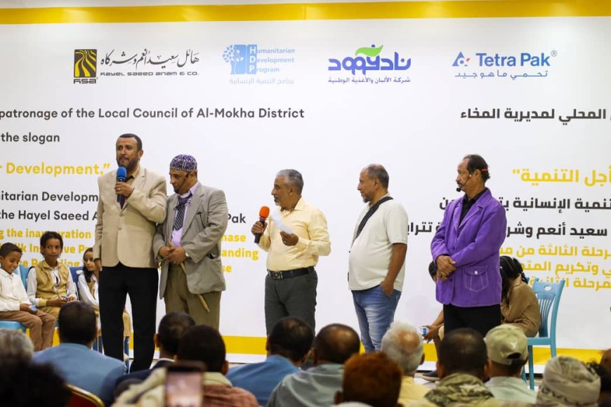 تدشين المرحلة الثالثة من مبادرة الحليب المدرسي في المخا بدعم من مجموعة هائل سعيد أنعم وتتراباك...