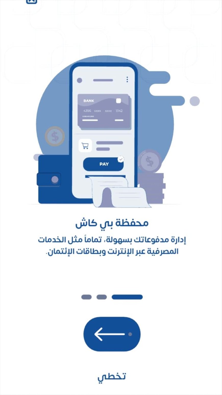 بنك البسيري الدولي يطلق حافزاً مالياً جديداً… 2500 ريال مجاناً عند تحميل تطبيق بي كاش