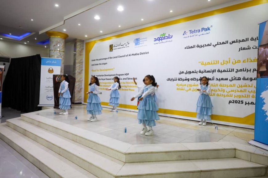 تدشين المرحلة الثالثة من مبادرة الحليب المدرسي في المخا بدعم من مجموعة هائل سعيد أنعم وتتراباك