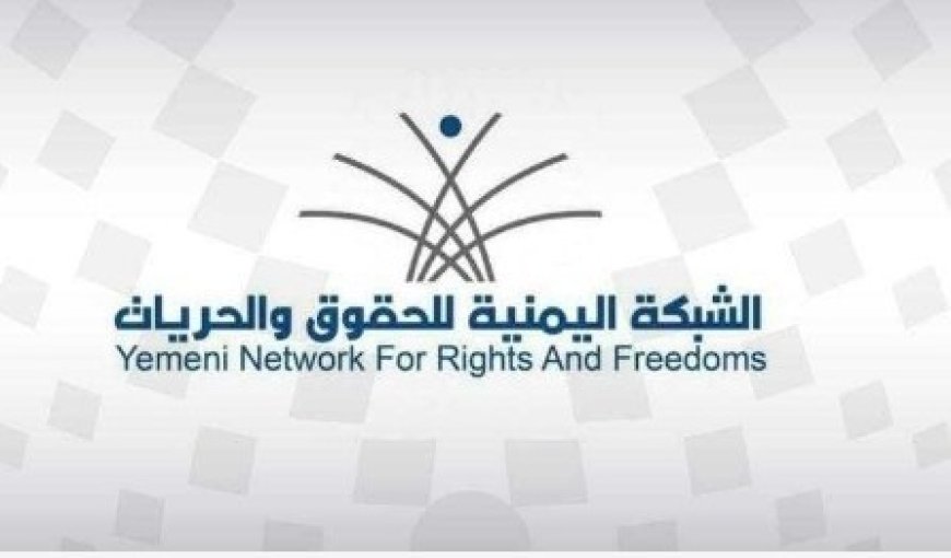 الشبكة اليمنية تدين الحو...ثيين باحكام إعدام جماعية في صنعاء...