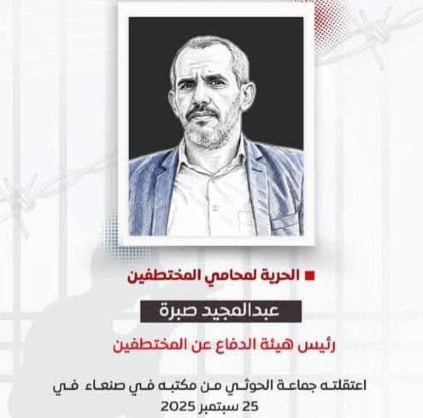 فيما يناشد زملاءه بالتحرك..نقابة المحامين تخذل المحامي عبدالمجيد صبرة المعتقل لدى ملي،شيات الح،وثي 