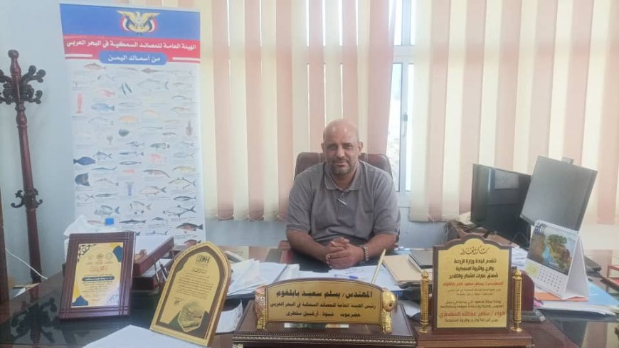 الهيئة العامة لمصائد البحر العربي تطلق خطة تاريخية لتطوير القطاع السمكي عبر مشاريع كبرى بدعم دولي