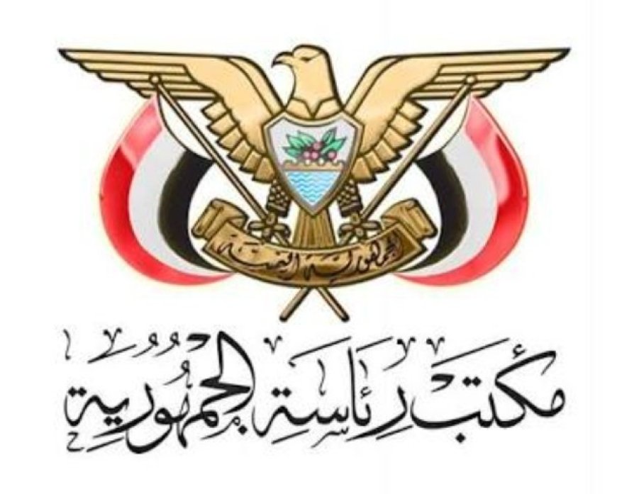 مكتب رئاسة الجمهورية يحذر من عمليات احتيال تنتحل صفته للحصول على أموالال...