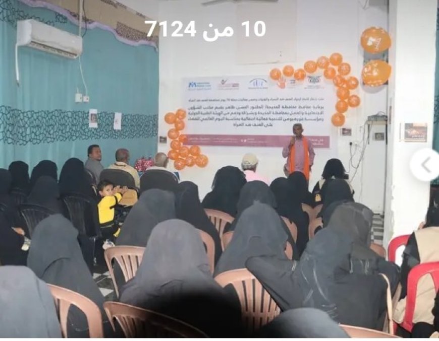 مكتب الڜؤون الاجتماعية والعمل الحديدة يشارك حملة لإنهاء العنف الرقمي ضدّ النساء ...