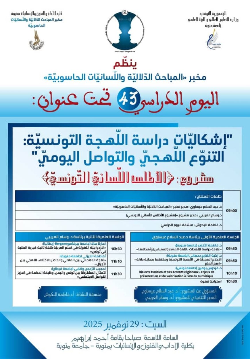 الأمثال الشعبية  المشتركة بين اليمن وتونس في جامعة منوبة