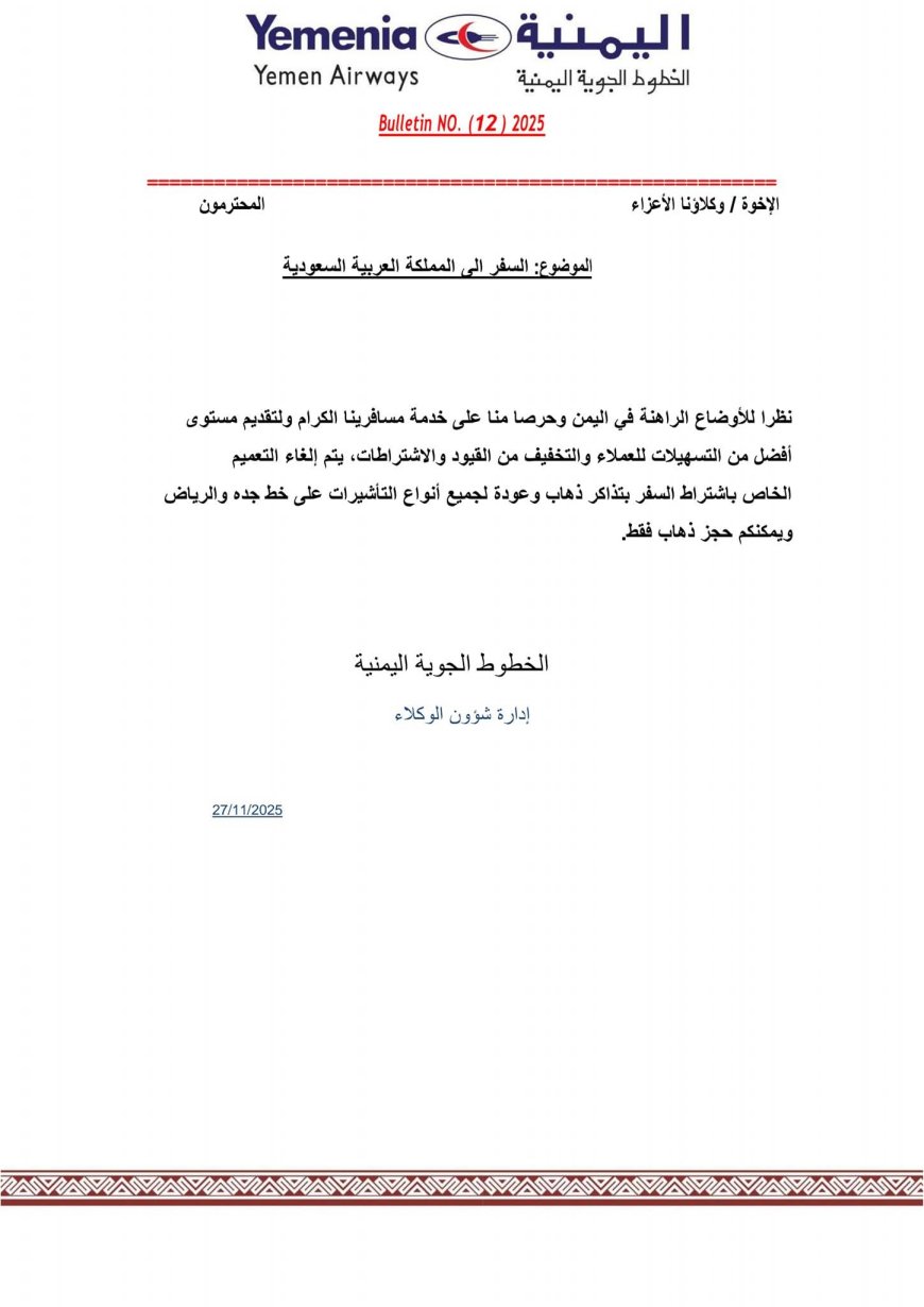 عاجل: خبر سار من الخطوط اليمنية للمسافرين الى السعودية (تعرف عليه)