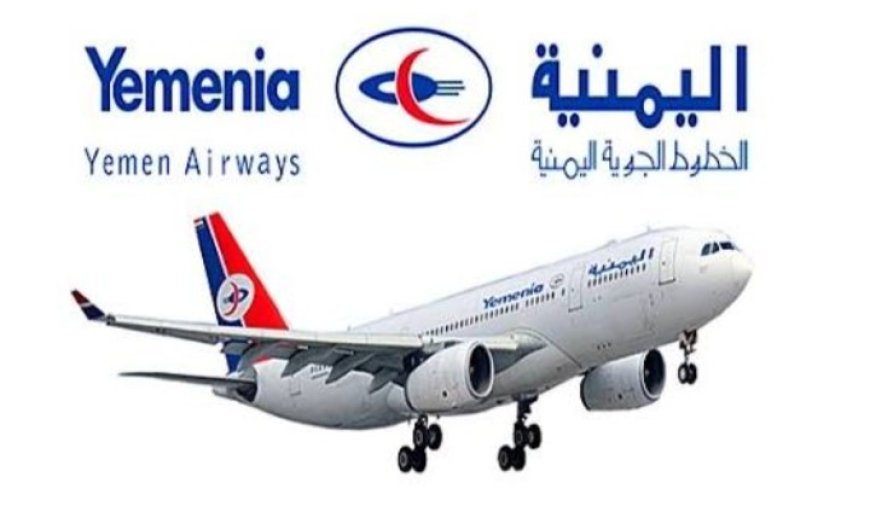 الخطوط الجوية اليمنية تصدر هذا القرار الجديد ...