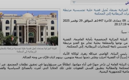 اتهامات حو...ثية بتشكيل خلية تجسس مرتبطة ببريطانيا...