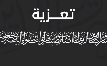 مدير مكتب رئيس الوزراء يعزّي بوفاة القاضي صالح محسن باشافعي مدير عام النيابات والتخطيط بالنيابة العامة...