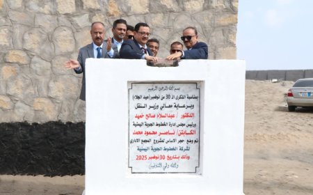 وزير النقل ورئيس مجلس إدارة "اليمنية" يضعان حجر الأساس لمشروع المبنى الرئيسي لشركة الخطوط الجوية اليمنية بعدن