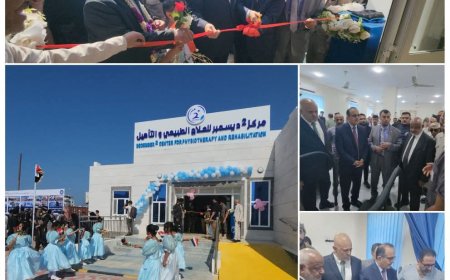 افتتاح صرح طبي فريد… “مركز 2 ديسمبر” بالمخا يضع البلاد على خريطة المراكز المتقدمة في الشرق الأوسط
