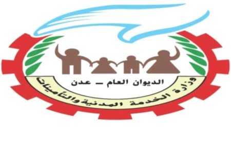 الخدمة المدنية والتأمينات في العاصمة عدن تصدر هذا الاعلان الهام....