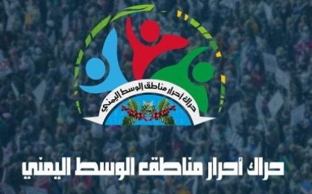 حراك وسط اليمن فرعي مارب والجوف يبارك تنفيذ إتفاق الرياض فيما يخص وادي حضرموت والمهرة...